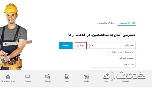 تعمیر آبگرمکن شهر قدس	